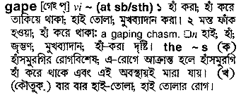 Bangla Meaning of Gape