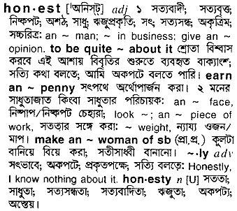 what is the meaning of confidante in bengali