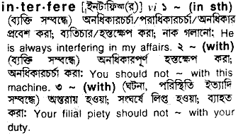 Bangla Meaning Of Interfere