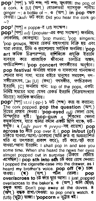 Bangla Meaning of Pop