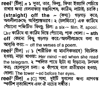 Bangla Meaning of Reel