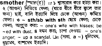 Bangla Meaning of Smother