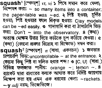 Bangla Meaning of Squash