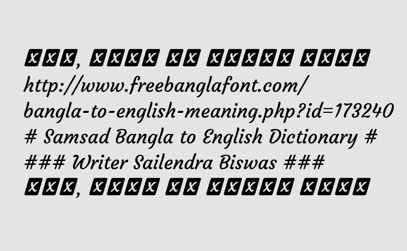 Nonetheless Meaning In Bengali