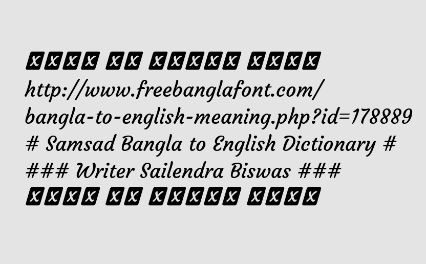 ব ল এর অর থ P 747 Bali Sand Gravel Grit ব ল ধর ন V In Building Construction To Plaster প র ণ ময A Sandy Full Of Sand ব ল র ব ধ Fig An Ineffectual Action Or